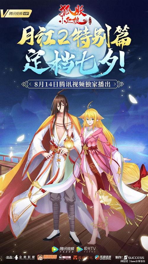 狐妖小红娘电视剧,千年情缘，爱恨交织的奇幻之旅