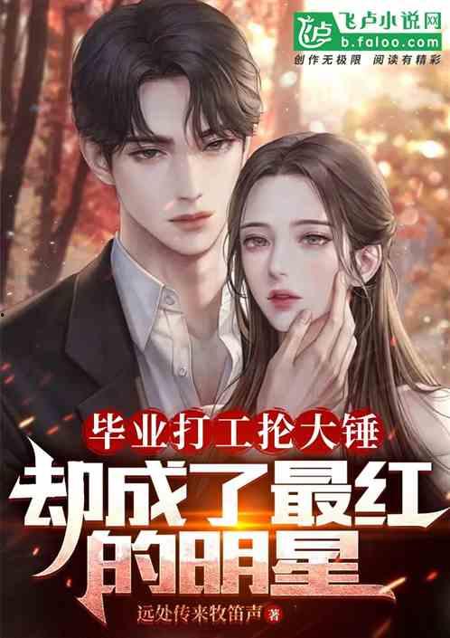 明星网红表弟小说推荐