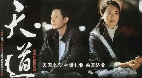 电视剧天道,揭秘现代都市中的信仰与抉择