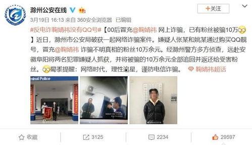 被诈骗的明星网红,网络诈骗新动向