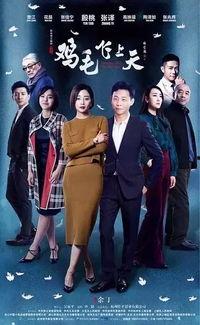 鸡毛飞上天电视剧,创业传奇，家国情怀