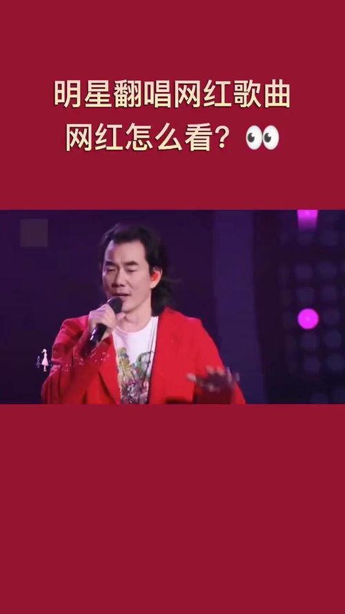 明星网红翻唱合集歌曲,经典旋律的全新演绎