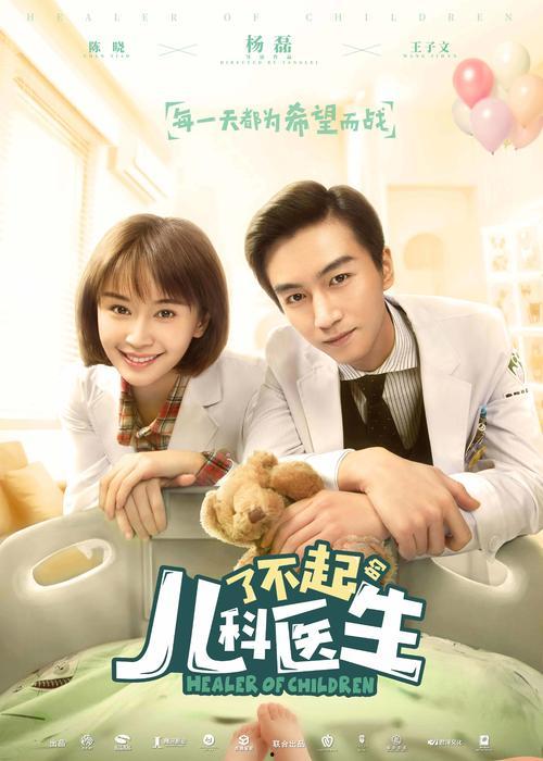 儿科医生电视剧,守护童心，守护生命