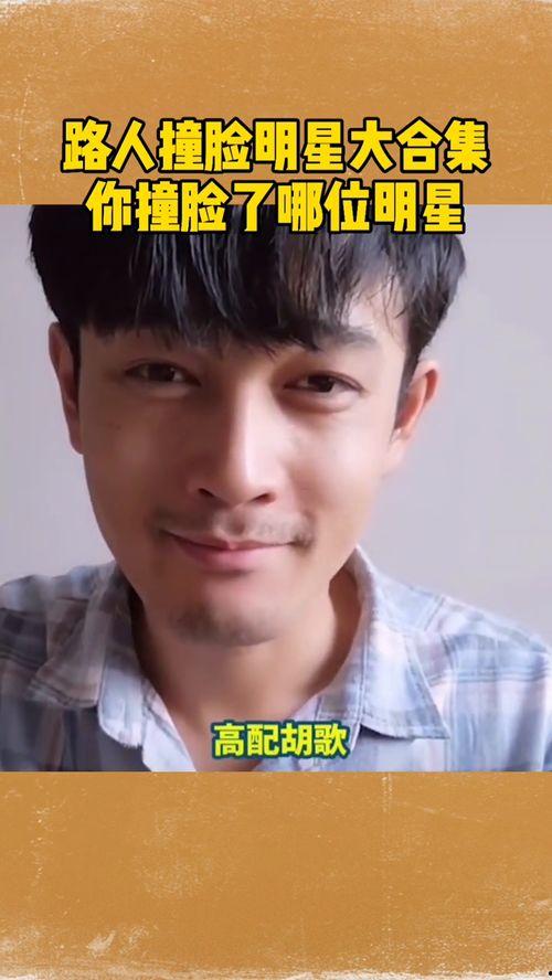 撞脸男明星网红,揭秘网络红人中的明星脸之谜