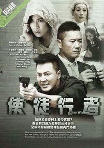 警匪电视剧,生死较量