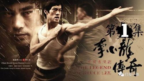 李小龙传奇电视剧,武术宗师的不朽传奇