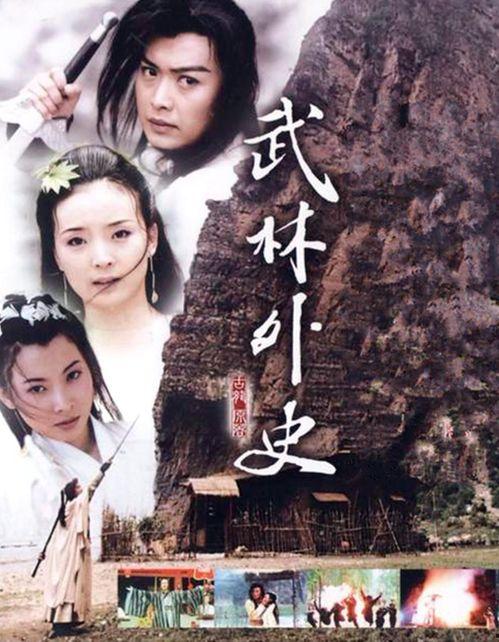 武林外史电视剧,江湖恩怨，侠骨柔情