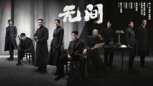 无间电视剧,生死边缘的正义之战