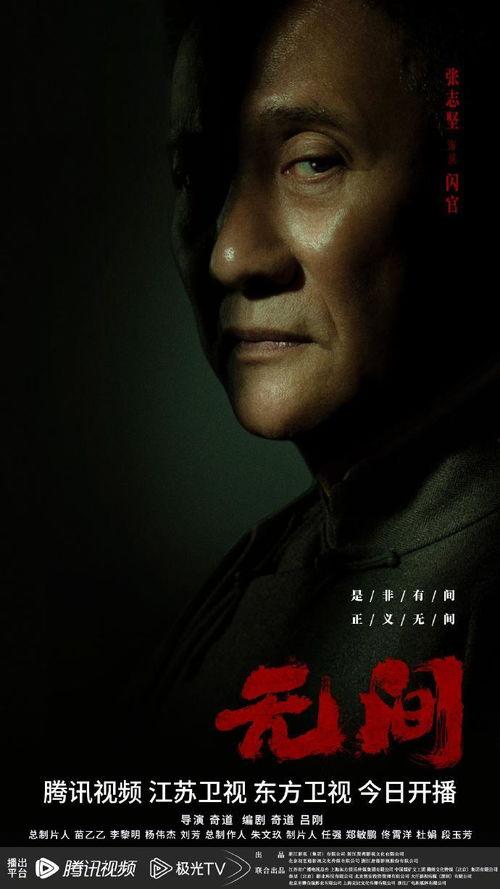 无间电视剧,生死边缘的正义之战