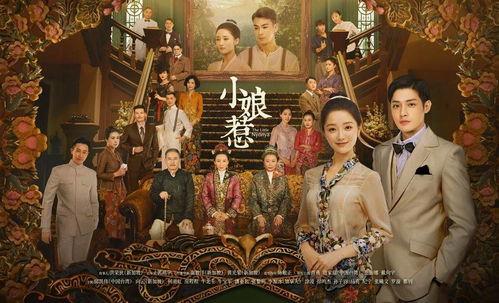 小娘惹电视剧剧情介绍,穿越时空的传奇爱情与家族恩怨