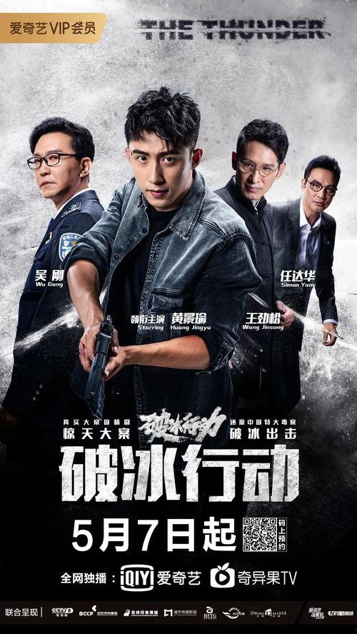 破冰行动电视剧,揭秘毒品战争的正义之战