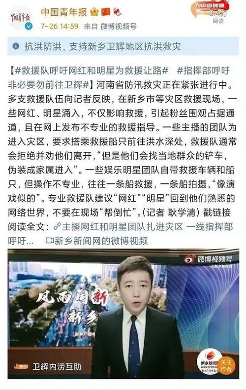 灾区作秀明星网红后续,明星网红后续真相揭秘