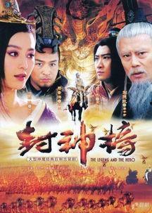 封神榜电视剧,传奇再现，英雄逐梦